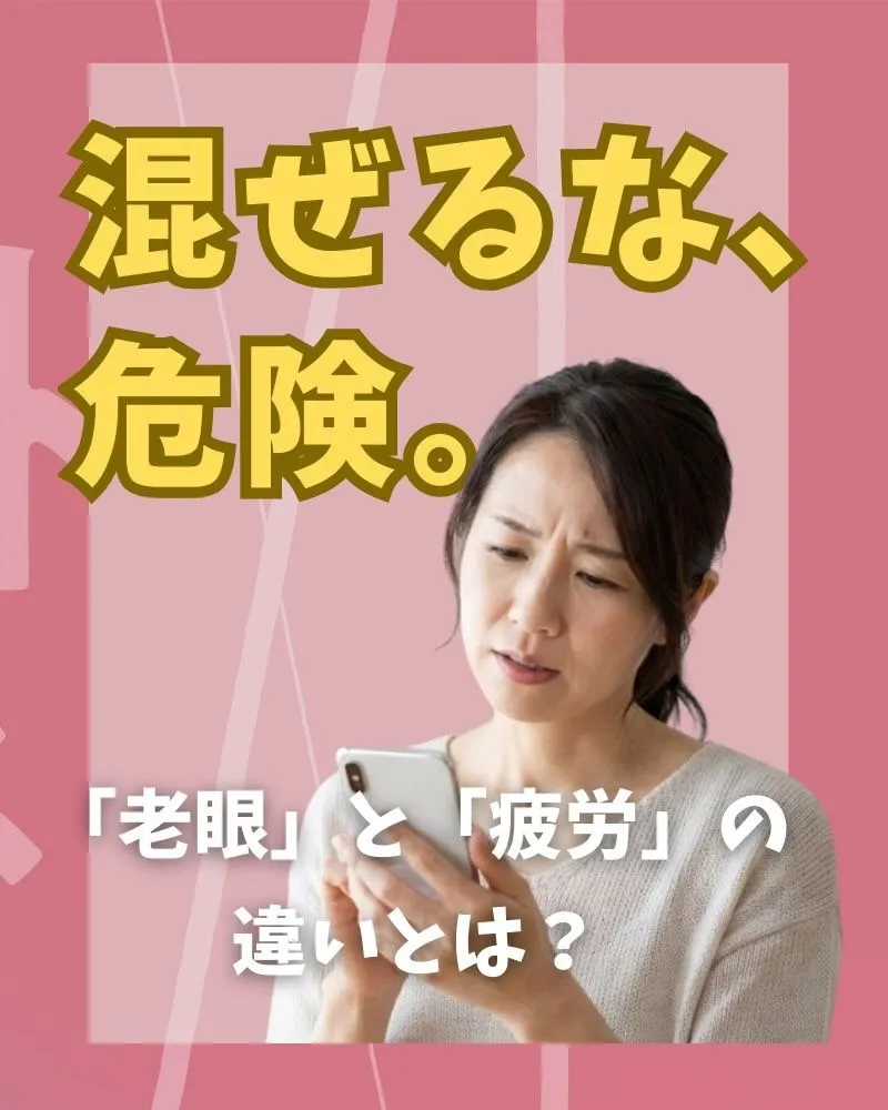 スマホが見えづらいと