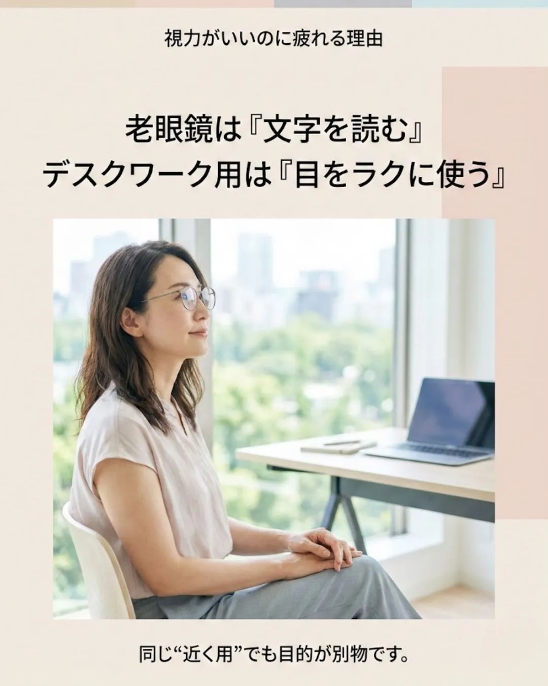 デスクワークのあと、目が重い。