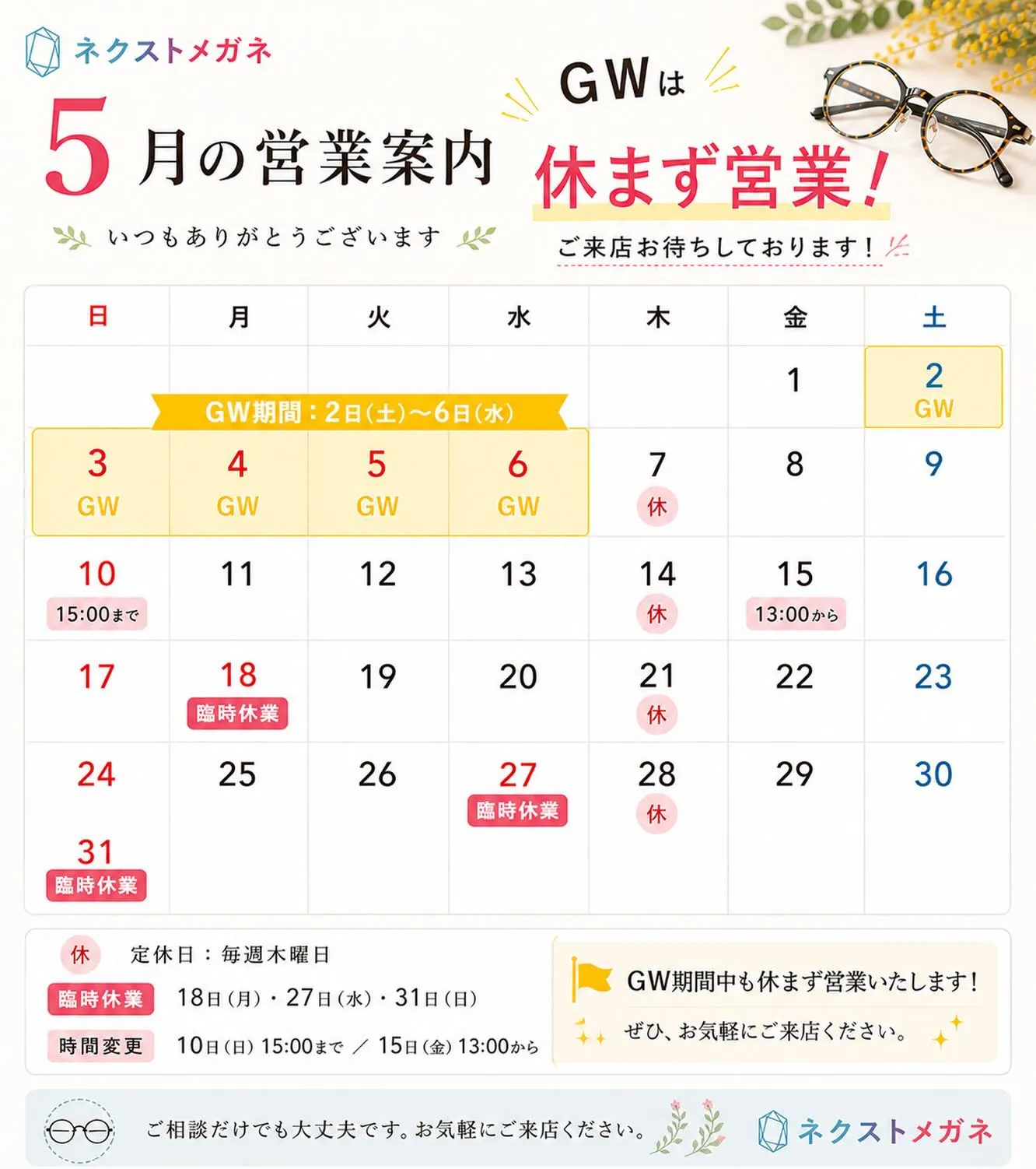 GWはどのように過ごされますか?