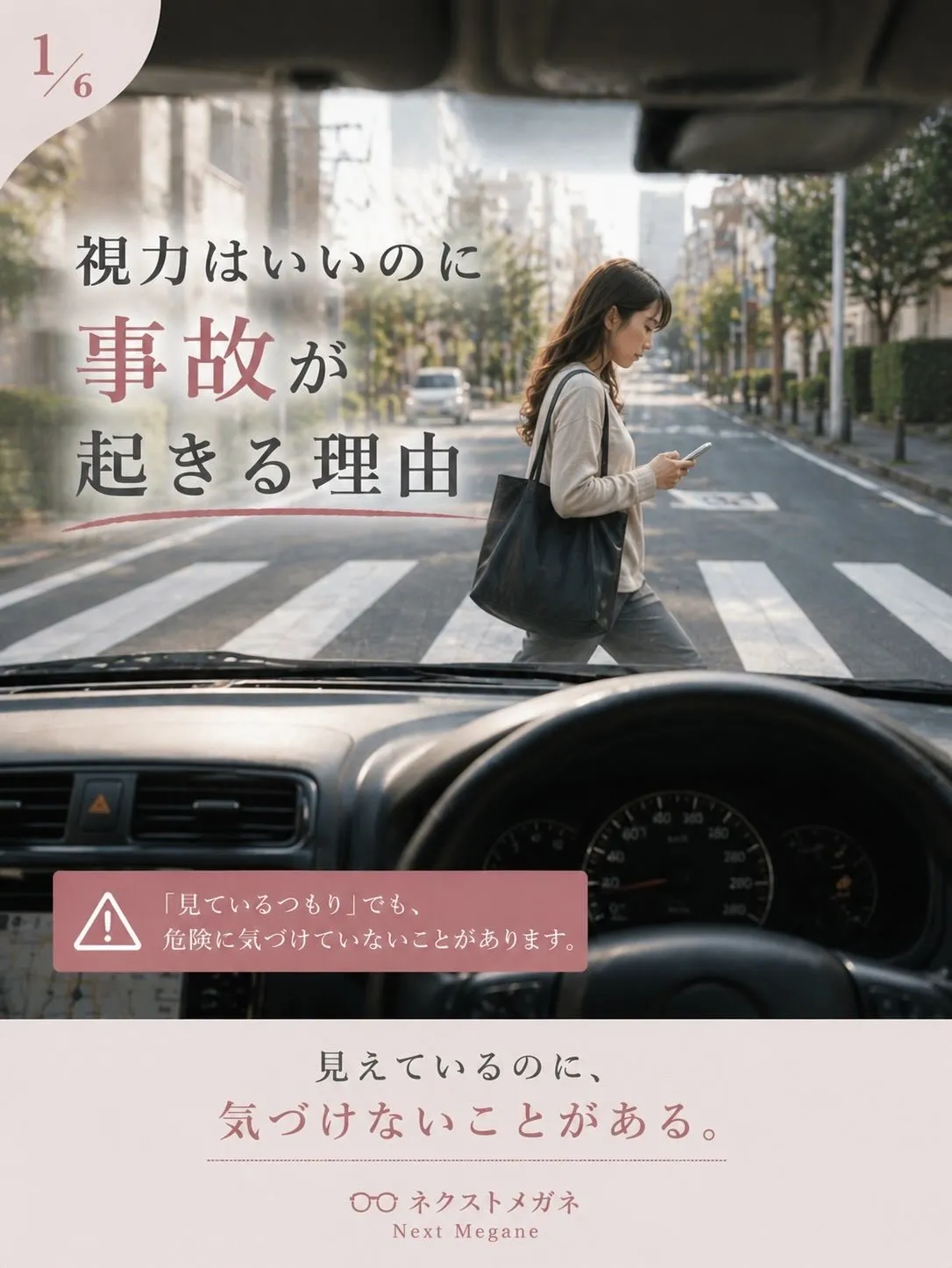 夕方の運転で、ヒヤッとしたことありませんか?