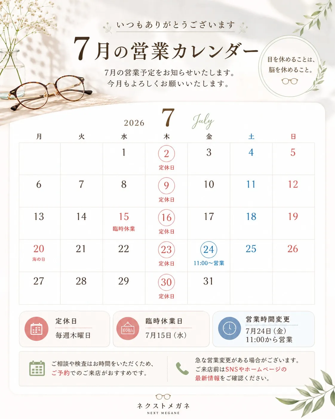 7月の営業予定をお知らせします📅