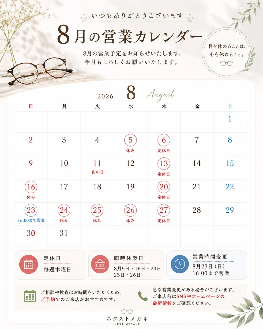 8月の営業予定をお知らせします📅