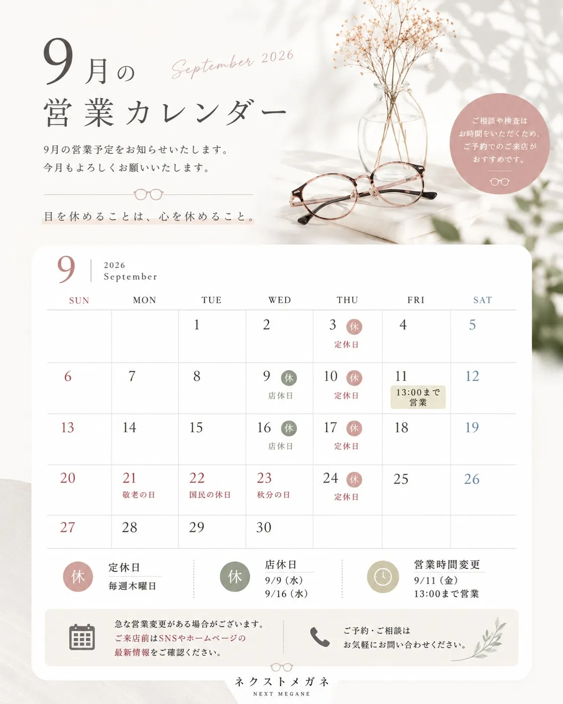 9月の営業予定をお知らせします📅